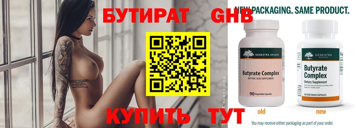 Будённовск  БУТИРАТ жидкий экстази  Вход с VPN 