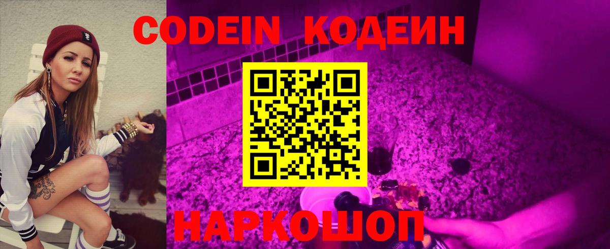 Будённовск  Кодеин напиток Lean (лин)  Вход с VPN 